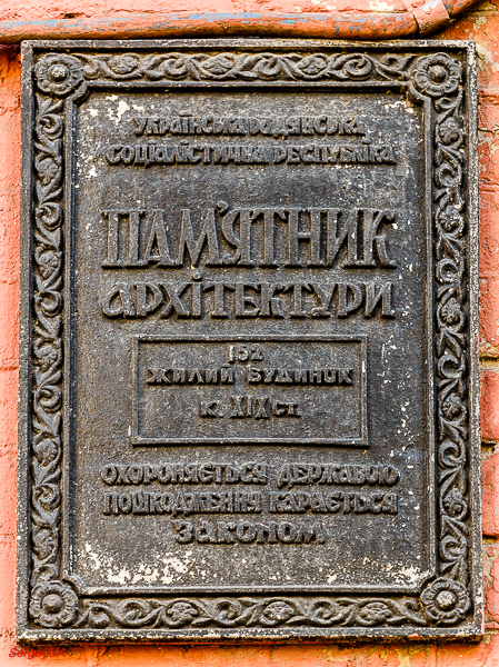 Киев, Улица Ярославов Вал, 1. Киев — Охранные таблички