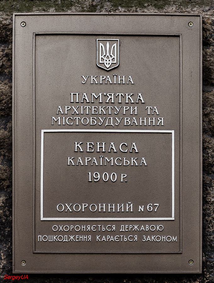 Киев, Улица Ярославов Вал, 7. Киев — Охранные таблички