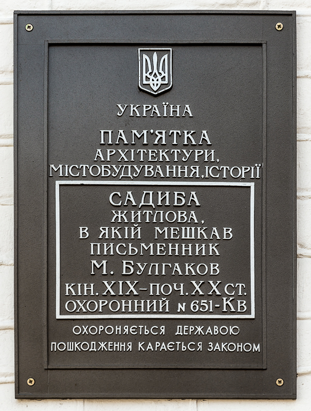 Киев, Андреевский спуск, 13. Киев — Охранные таблички