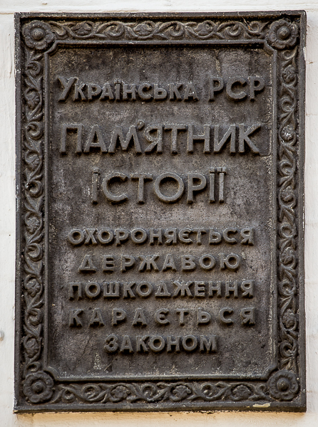 Киев, Андреевский спуск, 13. Киев — Охранные таблички
