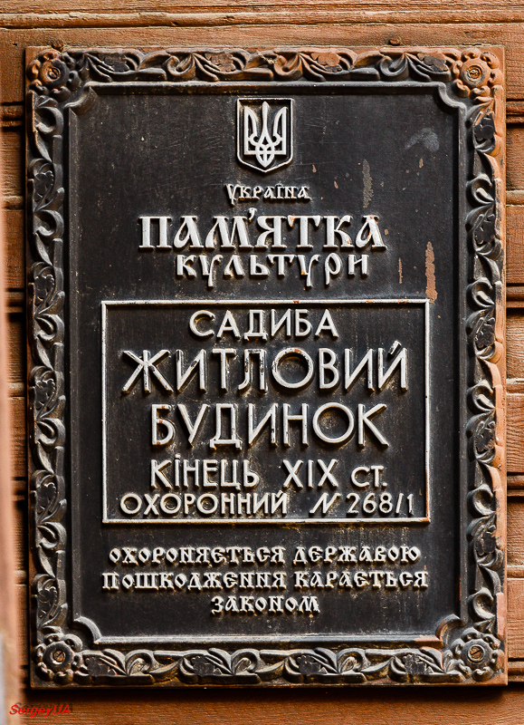 Киев, Андреевский спуск, 19А. Киев — Охранные таблички