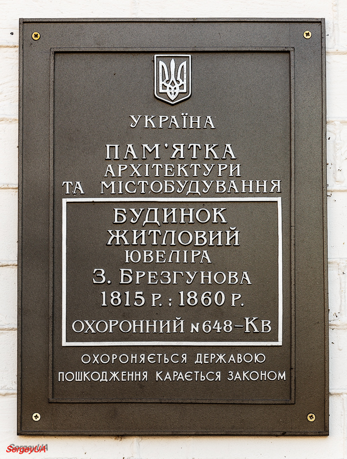 Kyiv, Андреевский спуск, 5 / Улица Боричев Ток, 31. Kyiv — Protective signs