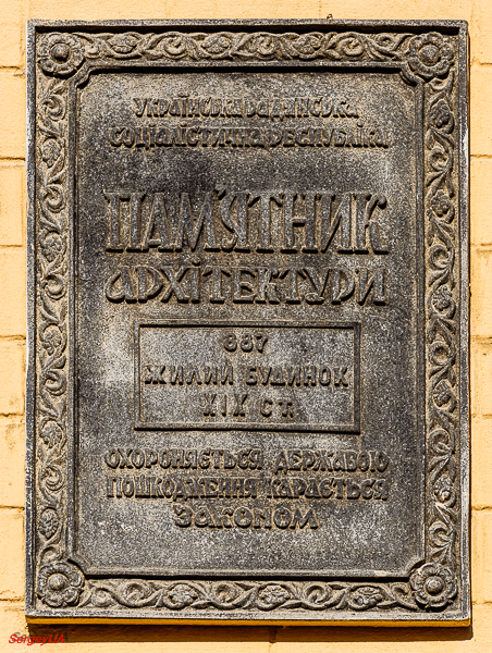 Kyiv, Андреевский спуск, 15. Kyiv — Protective signs