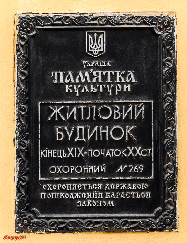 Kyiv, Андреевский спуск, 20Б. Kyiv — Protective signs