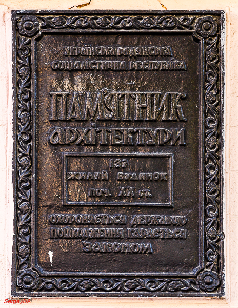 Киев, Пушкинская улица, 41. Киев — Охранные таблички