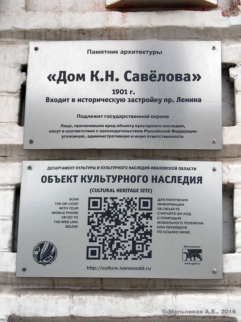 Иваново, Проспект Ленина, 26