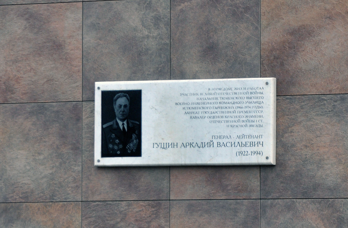 Тюмень, Улица Ленина, 65
