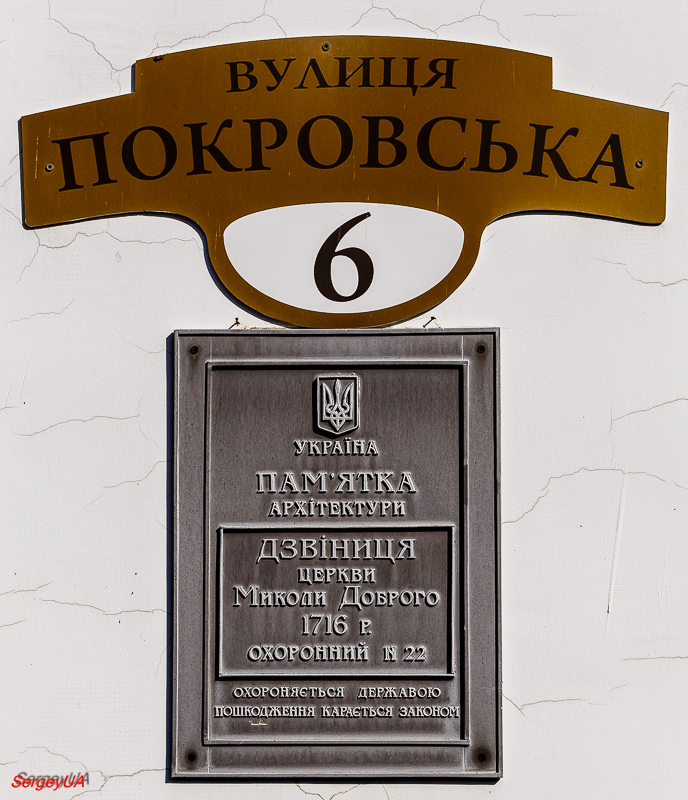 Kyiv, Покровская улица, 6. Kyiv — Protective signs