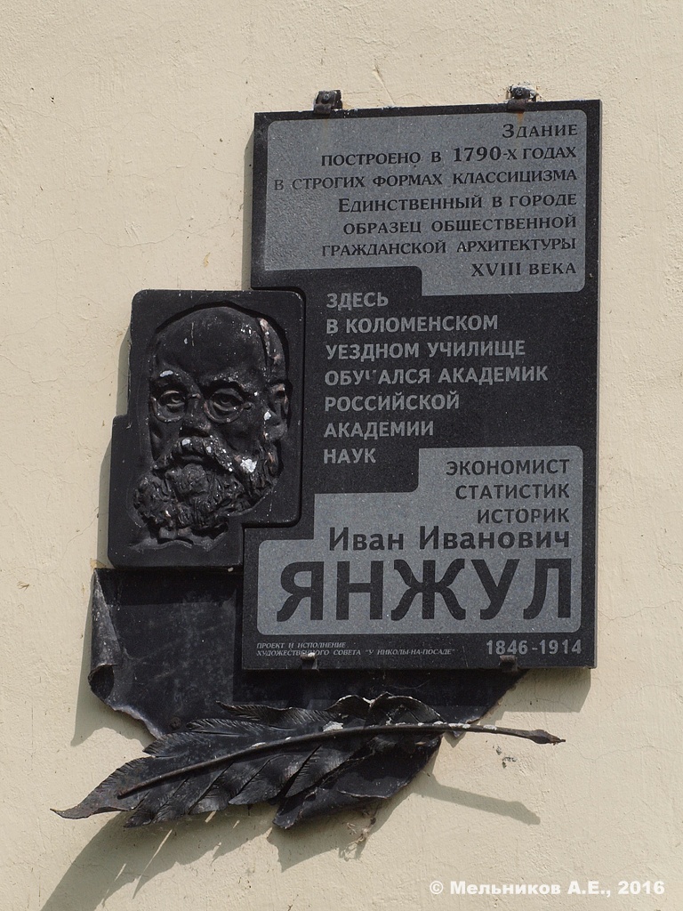 Коломна, Кремлёвская улица, 18