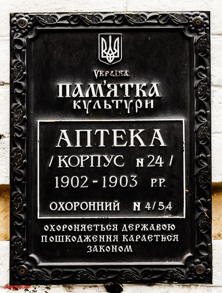 Киев, Лаврская улица, 9 корп. 24. Киев — Охранные таблички