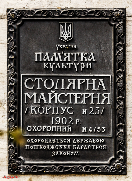 Kyiv, Лаврская улица, 9 корп. 23. Kyiv — Protective signs