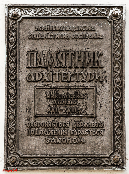 Kyiv, Лаврская улица, 9 корп. 25. Kyiv — Protective signs