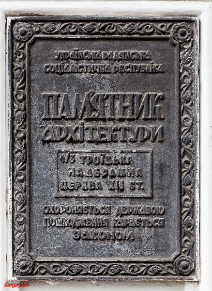 Kyiv, Лаврская улица, 9 корп. 27. Kyiv — Protective signs