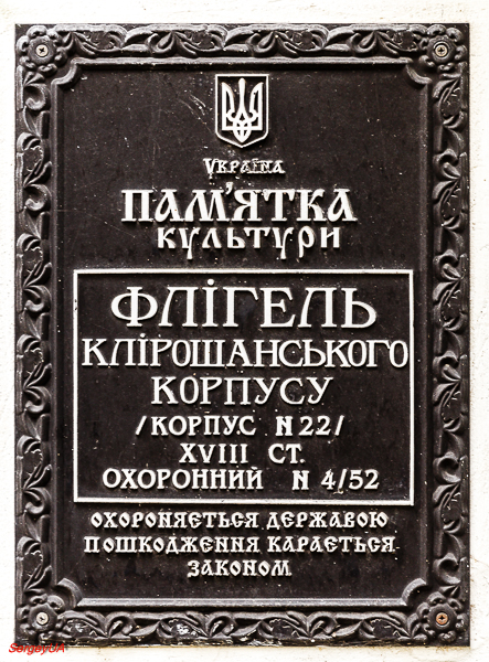 Киев, Лаврская улица, 9 корп. 22. Киев — Охранные таблички