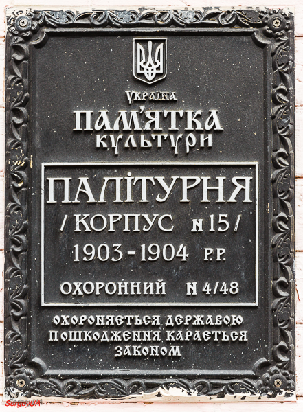 Kyiv, Лаврская улица, 9 корп. 15. Kyiv — Protective signs