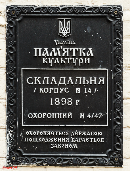 Киев, Лаврская улица, 9 корп. 14. Киев — Охранные таблички