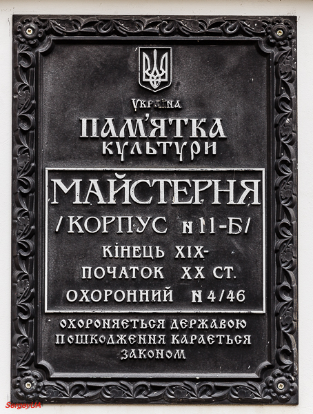 Kyiv, Лаврская улица, 9 корп. 11Б. Kyiv — Protective signs