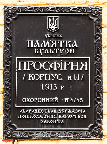 Kyiv, Лаврская улица, 9 корп. 11. Kyiv — Protective signs
