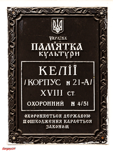 Kyiv, Лаврская улица, 9 корп. 21А. Kyiv — Protective signs