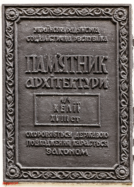Kyiv, Лаврская улица, 9 корп. 3. Kyiv — Protective signs