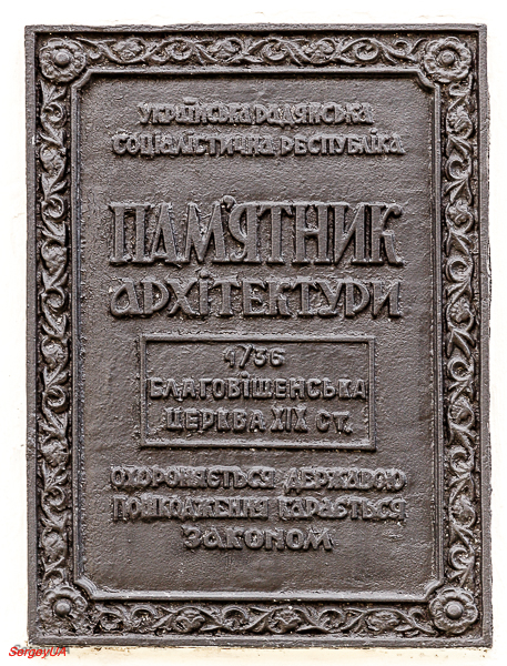 Киев, Лаврская улица, 9 корп. 86. Киев — Охранные таблички