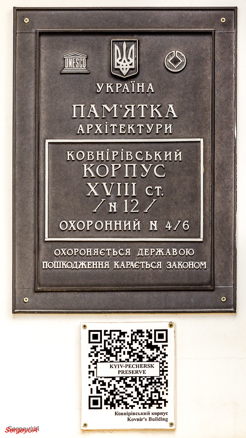 Київ, Лаврская улица, 9 корп. 12. Київ — Охранные таблички