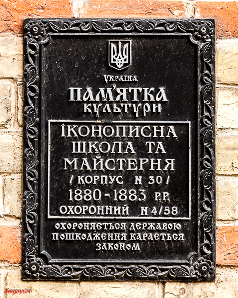 Kyiv, Лаврская улица, 9 корп. 30. Kyiv — Protective signs