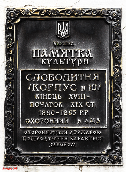 Kyiv, Лаврская улица, 9 корп. 10. Kyiv — Protective signs