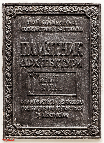 Киев, Лаврская улица, 9 корп. 48. Киев — Охранные таблички
