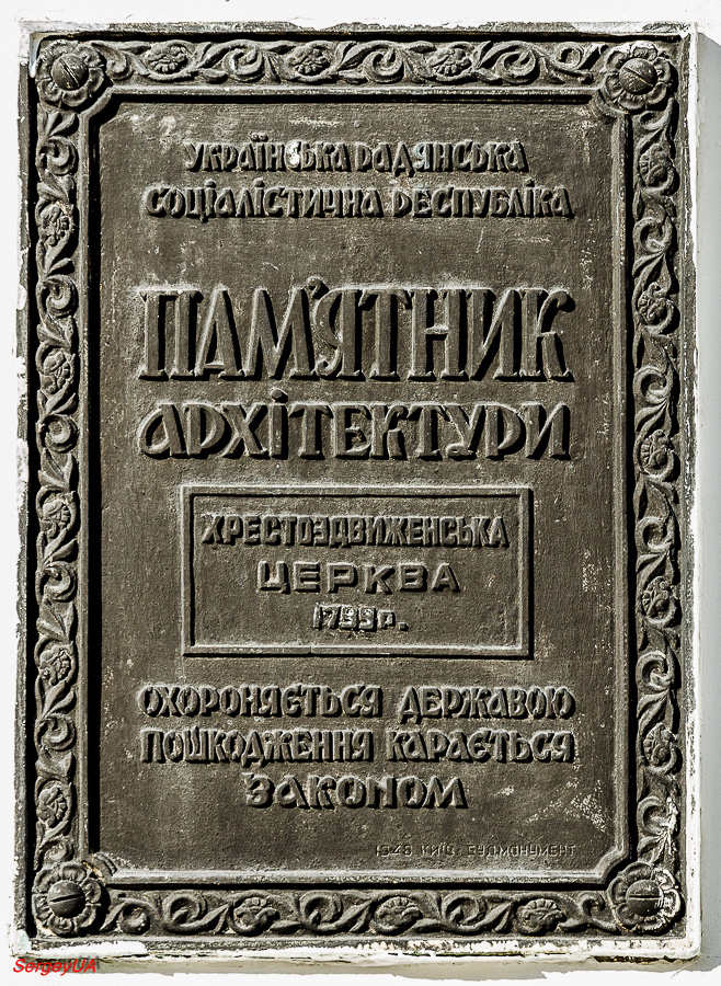 Kyiv, Лаврская улица, 9 корп. 36. Kyiv — Protective signs