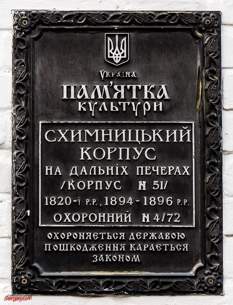 Киев, Лаврская улица, 9 корп. 51. Киев — Охранные таблички