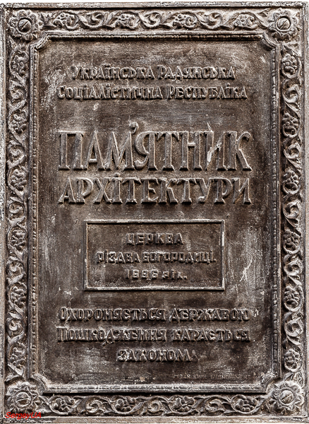 Киев, Лаврская улица, 9 корп. 59. Киев — Охранные таблички