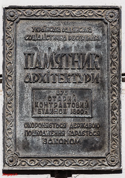Kyiv, Покровская улица, 4. Kyiv — Protective signs