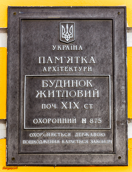 Kyiv, Покровская улица, 11. Kyiv — Protective signs