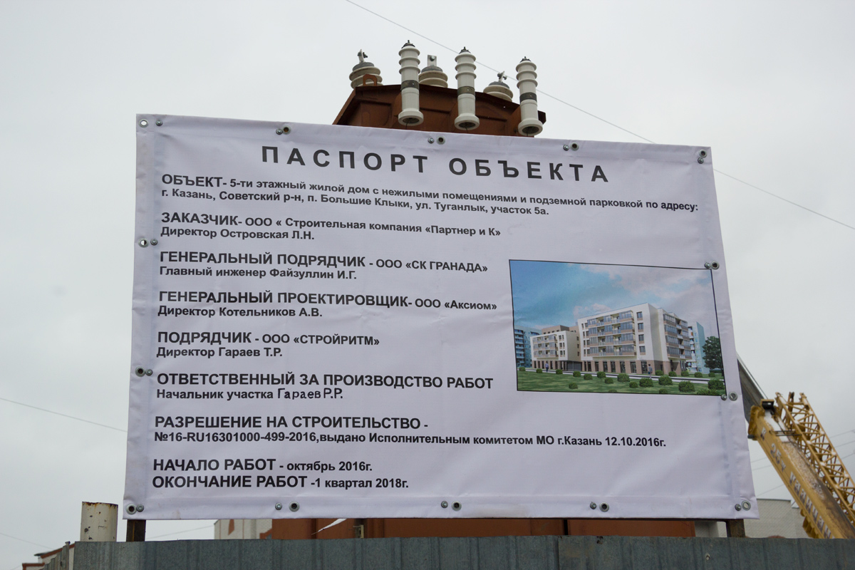 Казань, Улица Туганлык, 5А