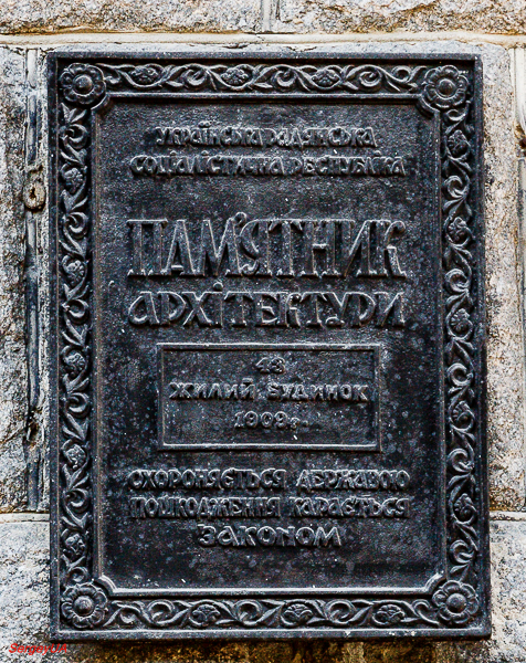 Киев, Музейный переулок, 4. Киев — Охранные таблички