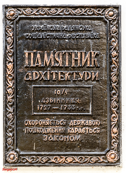 Киев, Выдубицкая улица, 40. Киев — Охранные таблички