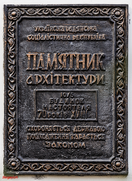 Киев, Выдубицкая улица, 40. Киев — Охранные таблички