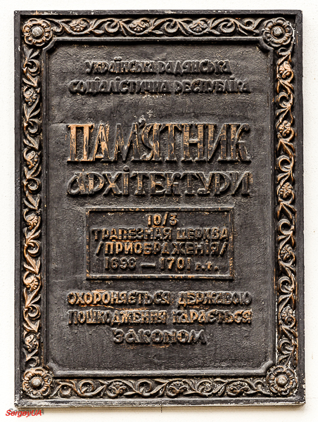 Киев, Выдубицкая улица, 40. Киев — Охранные таблички