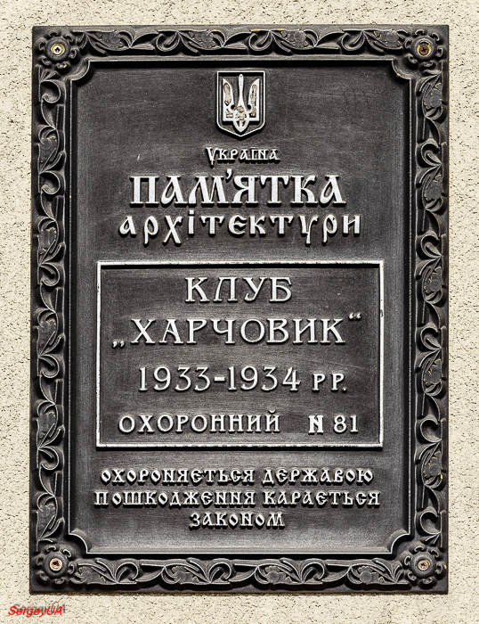 Kyiv, Межигорская улица, 2. Kyiv — Protective signs