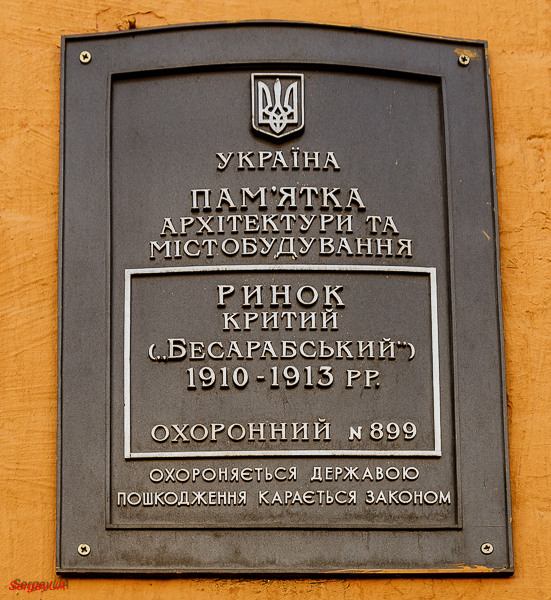Kyiv, Бессарабская площадь, 2. Kyiv — Protective signs