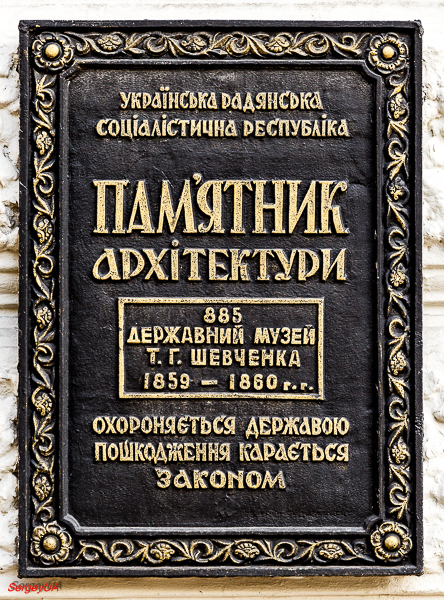 Киев, Бульвар Тараса Шевченко, 12. Киев — Охранные таблички