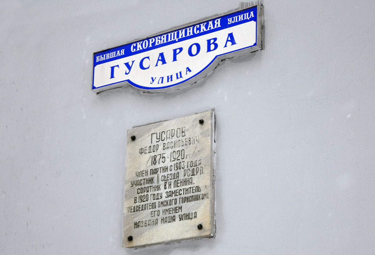 Омск, Улица Гусарова, 2