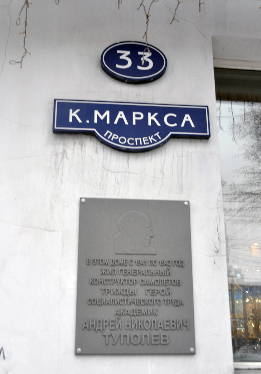 Омск, Проспект Карла Маркса, 33