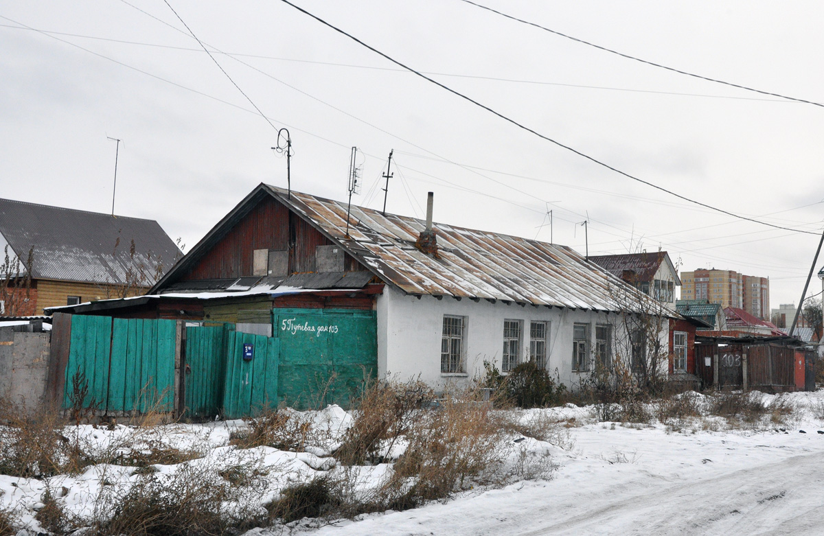 Омск, 5-я Путевая улица, 103