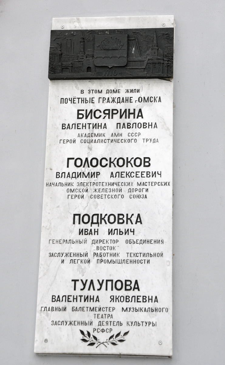 Омск, Улица Ленина, 53 / Улица Маяковского, 9