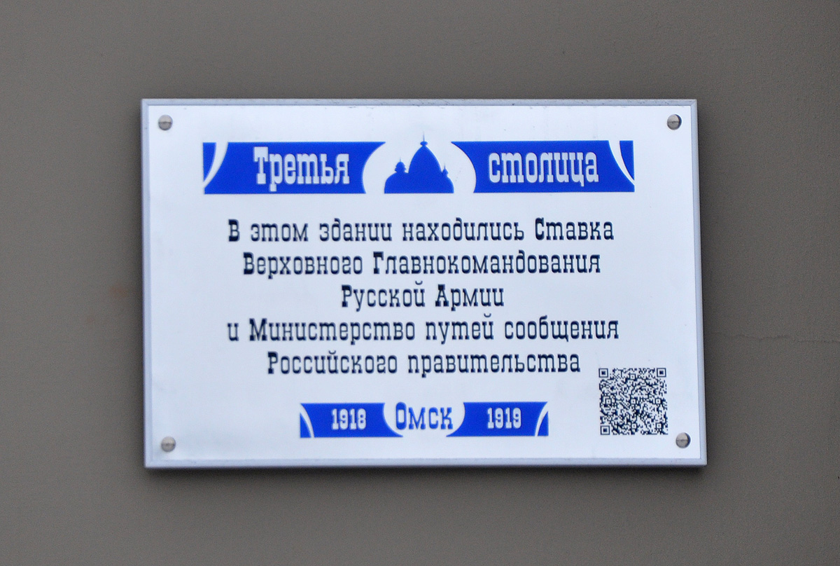 Omsk, Проспект Карла Маркса, 35