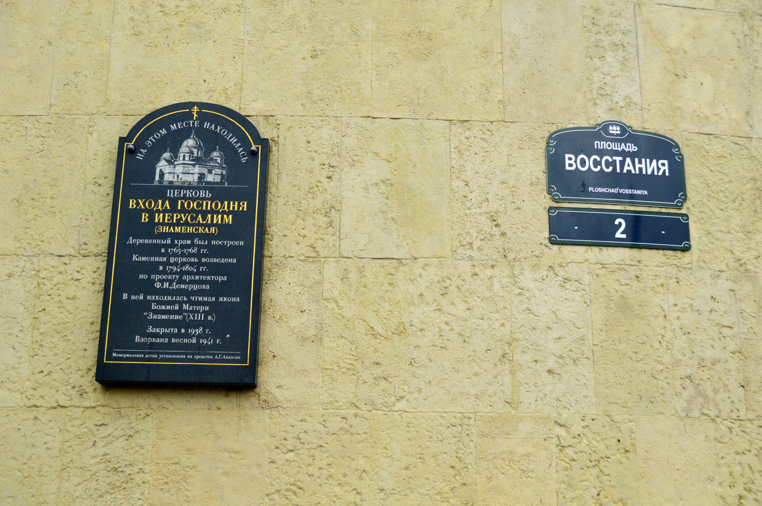 Санкт-Петербург, Площадь Восстания, 2