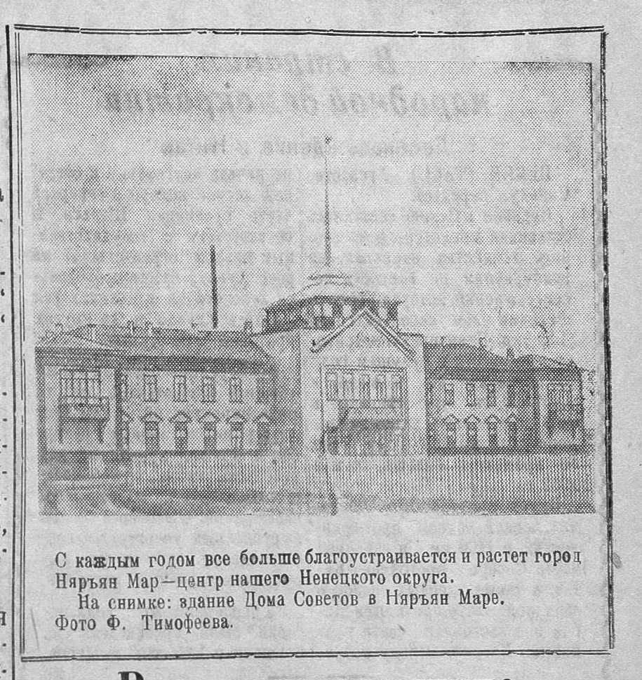Нарьян-Мар, Улица Смидовича, 20