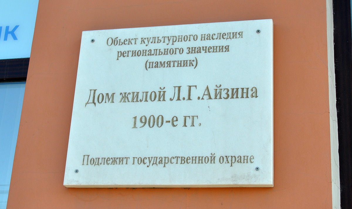 Омск, Улица Герцена, 16